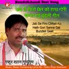 About Jab Se Firo Chhail Ko Hath Gori Sanna Gai Bundeli Geet Song